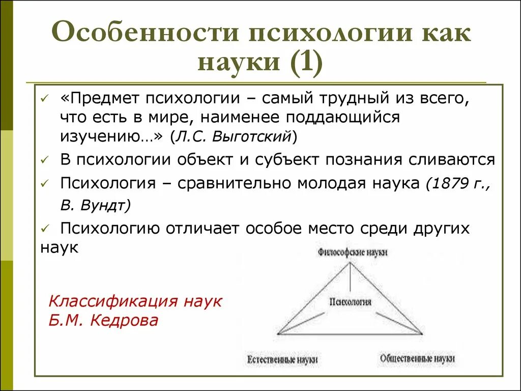 Особенности психологии. Особенности психологии как науки. Охарактеризуйте особенности психологии как науки.. Психология как наука её особенности.