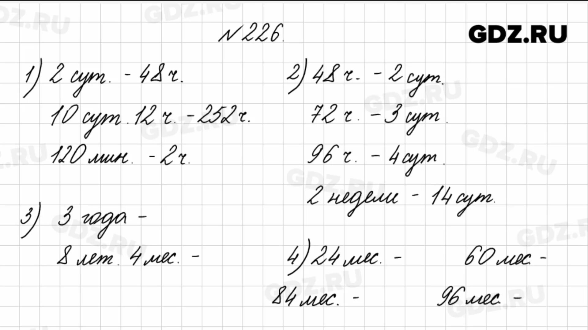 Математика страница 48 задание номер 5. Номер 226 по математике 4 класс. Математика 4 класс страница 60 номер 226.