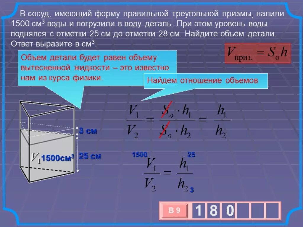 Объем погруженной части тела формула. В сосуд имеющий форму правильной треугольной Призмы налили воду. Объем правильной треугольной Призмы. Объем цилиндрического сосуда. Объем детали.