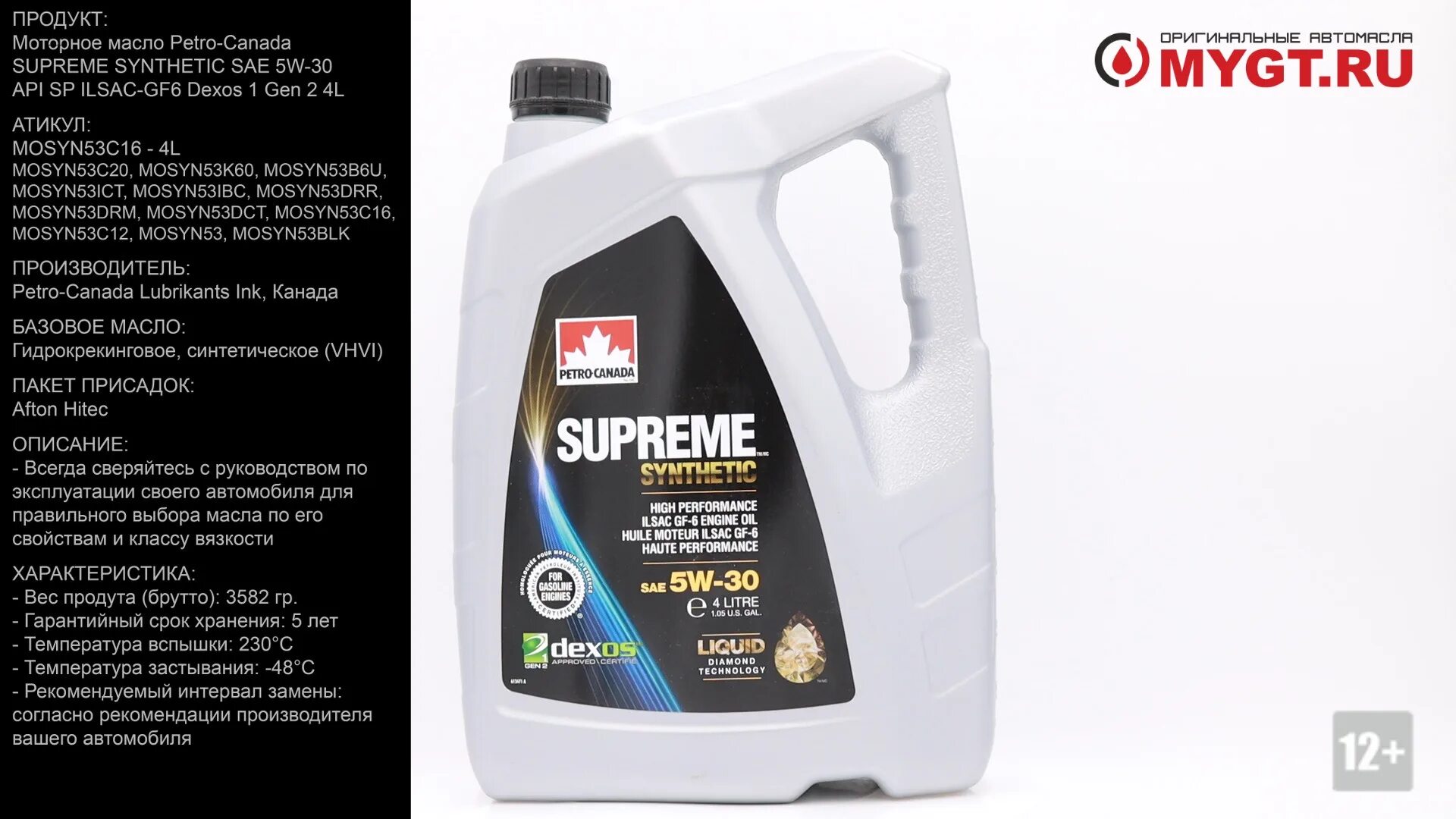 API SP ILSAC gf-6. Масло Petro-Canada Supreme 5w-30 API SP 5l. Supreme Synthetic 5w-30. Supreme SAE 5w-30 Petro-Canada.