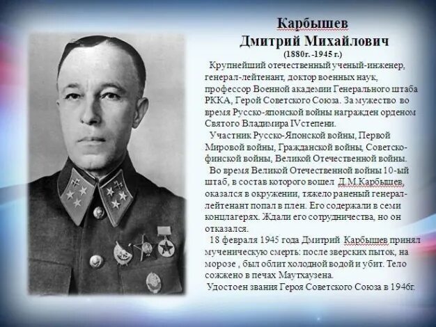 карбышев дмитрий михайлович подвиг 1945 года. история про генералов. подвигу генерала дмитрия михайловича карбышева. подвигу генерала дмитрия михайловича карбышева. история про генералов.