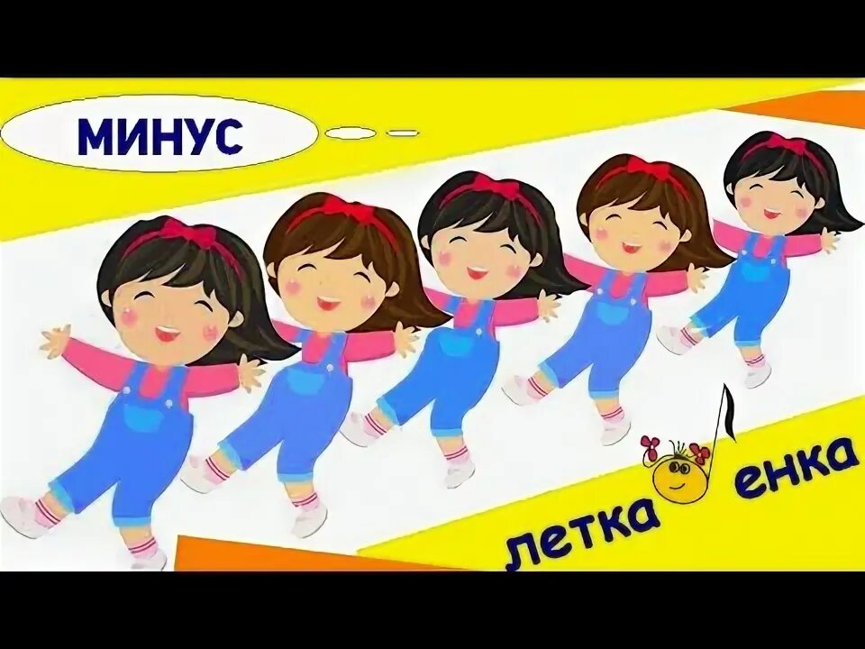 Енки для детей. Детские кроссовки для девочек. Детские хиты. Финский танец летка енка. Летка-енка танец.
