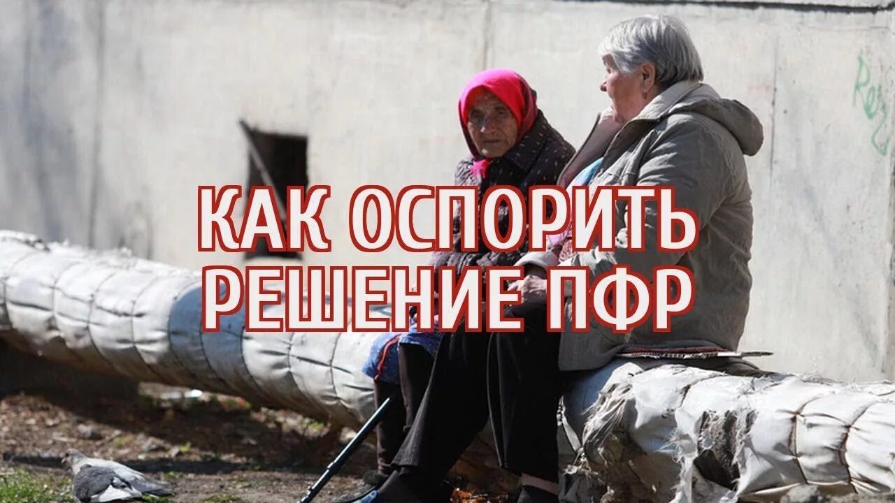 Пфр отказал. Пенсионеры в мфц. Письмо из пенсионного фонда. Складне речення. Чернобыльские выплаты в тульской области.