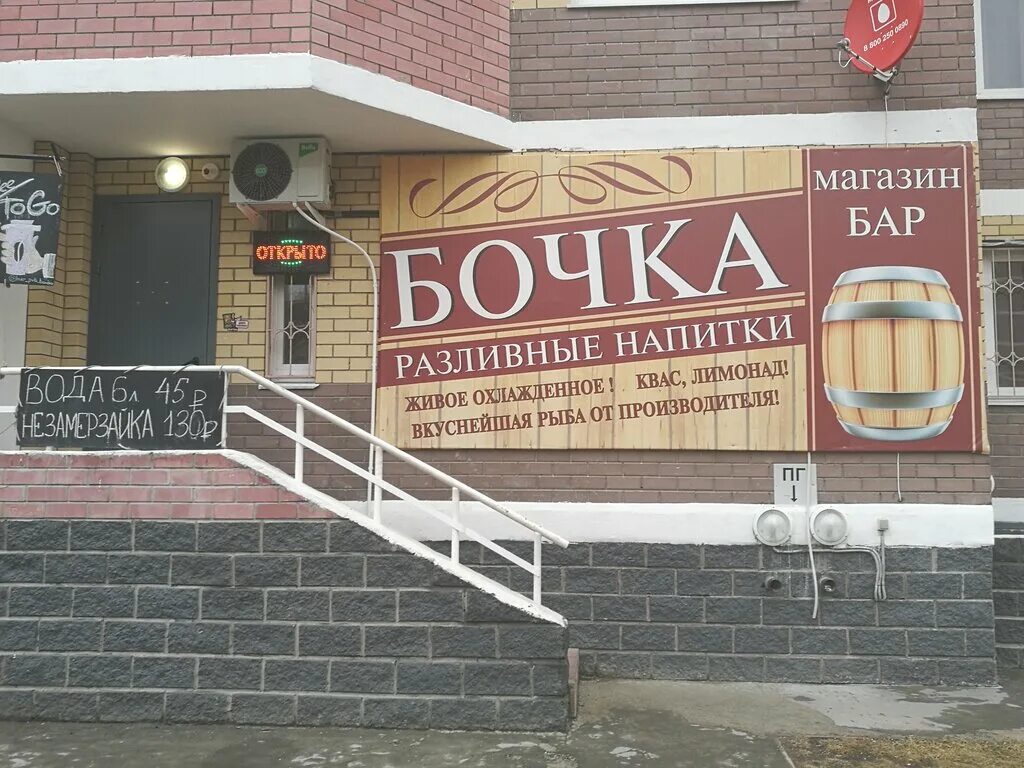 Сеть магазинов бочка. Бочка сеть пивных магазинов. Адреса магазинов бочка. Адреса магазинов бочка. Пивная сеть бочка.