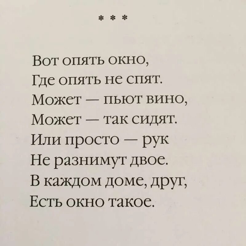 Стих цветаевой вот опять окно