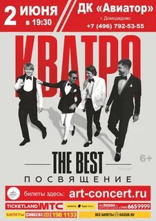 Кватро концерты в москве 2024 году