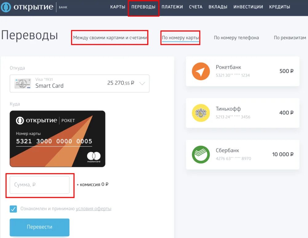 Открытие перевод с карты на карту. Как перевести деньги с банка открытие. Перевод с карты на карту банк открытие. Перевод с банка открытие на Сбербанк. Как скинуть деньги на сбер