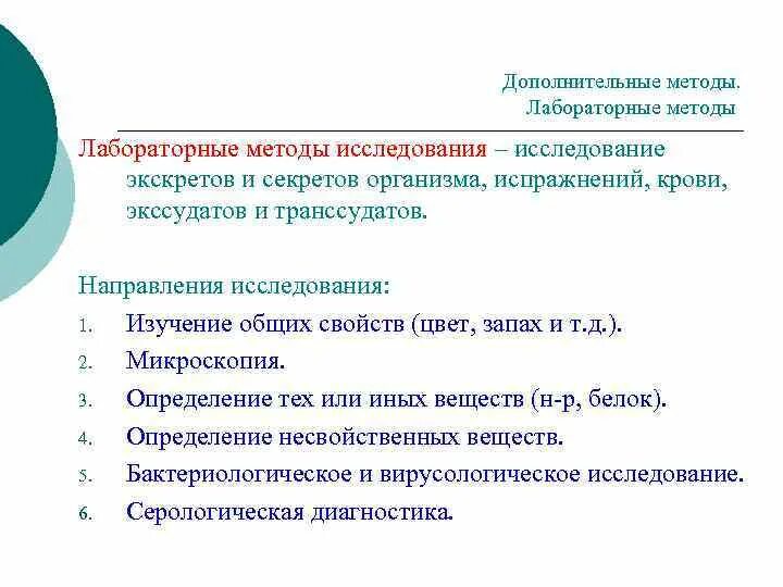 К объективным методам обследования относится