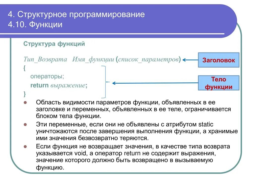 Передача структур функциям. Функция в программировании примеры. Структура функции в программировании. Функция в программировании это. Функция в програмированни.