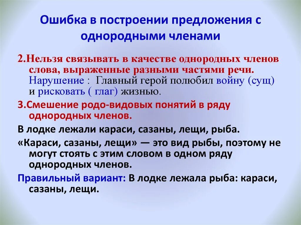 Ошибка в построении предложения с однородными членами примеры. Ошибка в предложении с однородными членами-. Построение предложения с однородными членами-. Ошибки при однородных членах. Не видеть ошибки предложение