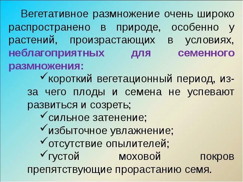 Что означает вегетативный. Значение вегетативного размножения растений. Значение вегетативного размножения в природе. Значение вегетативного размножения. Биологическое значение вегетативного размножения.