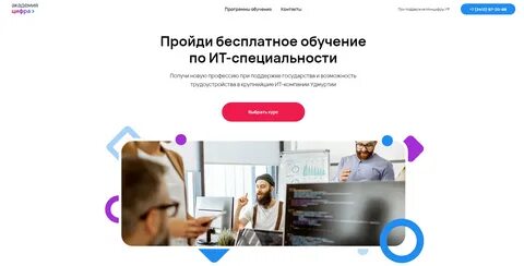 Академия цифра