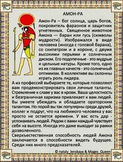 Египетский гороскоп по дате