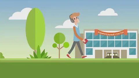 Выборы работа участков