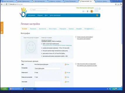Прислать в электронный дневник