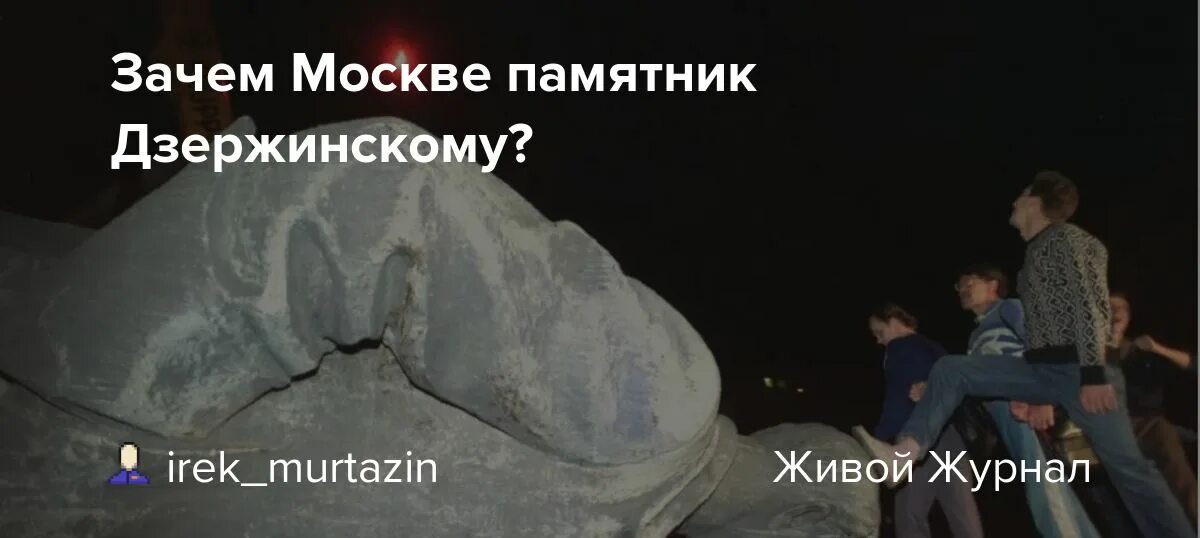 Почему в москве людям плохо. Памятник дзержинскому в москве. снос памятников в москве. снесли памятник дзержинскому в москве. памятник дзержинскому в новосибирске.