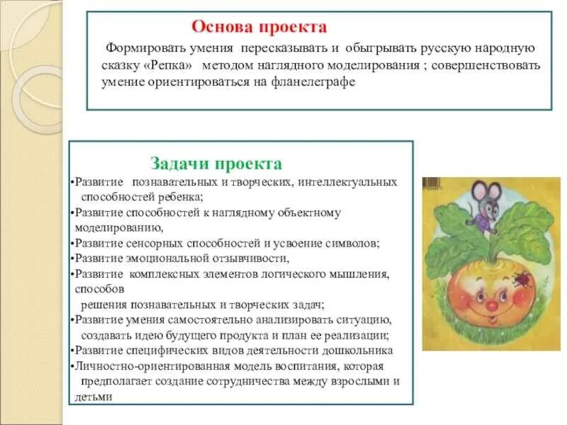 Анализ занятия по сказкам