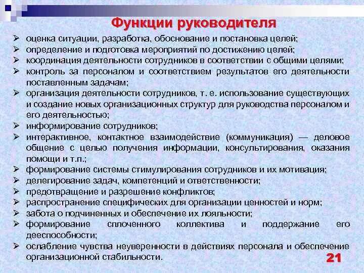 Ответственность директора учреждения. Функции руководителя. Функциир руководителя. Обязанности руководителя. Функции руководителя отдела.