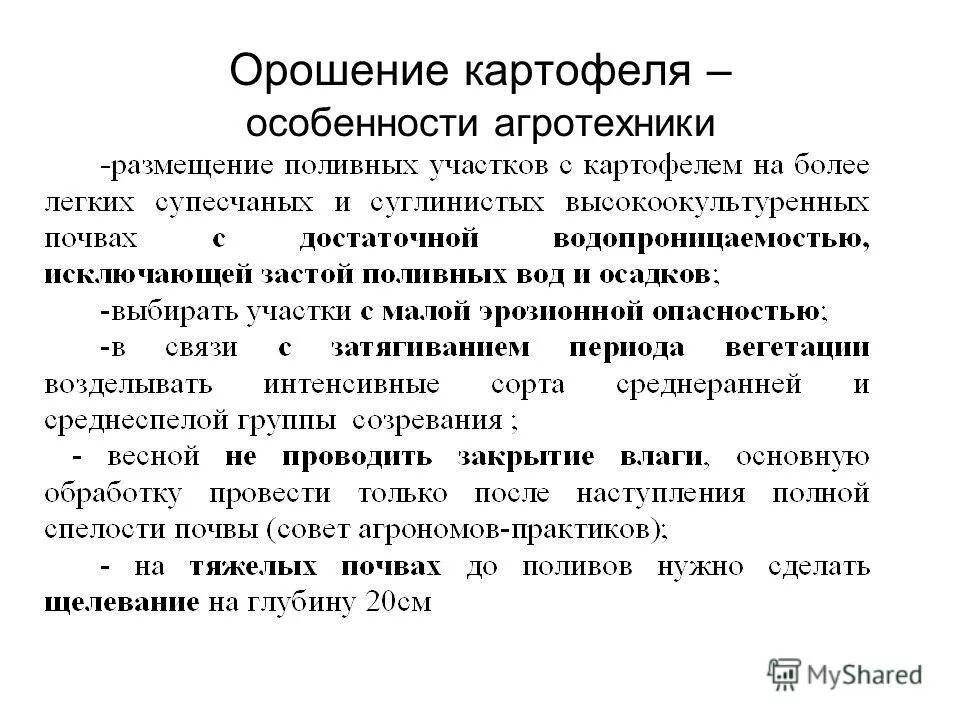 особенности агротехники