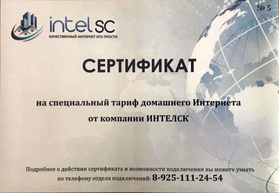Интелск. Интелск
