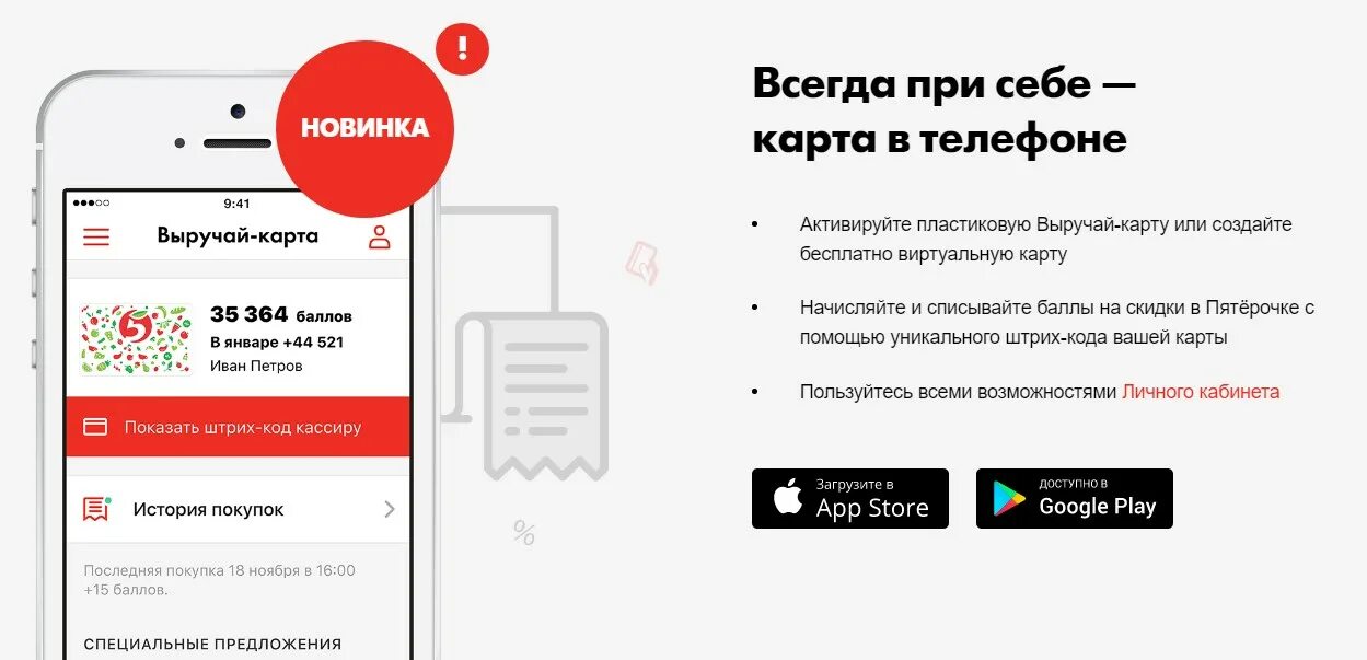 Зарегистрировать пятерочку на телефон. Выручай карта в телефоне. Виртуальная карта в телефоне. Мобильное приложение Пятерочка. Виртуальная карта Пятерочка.