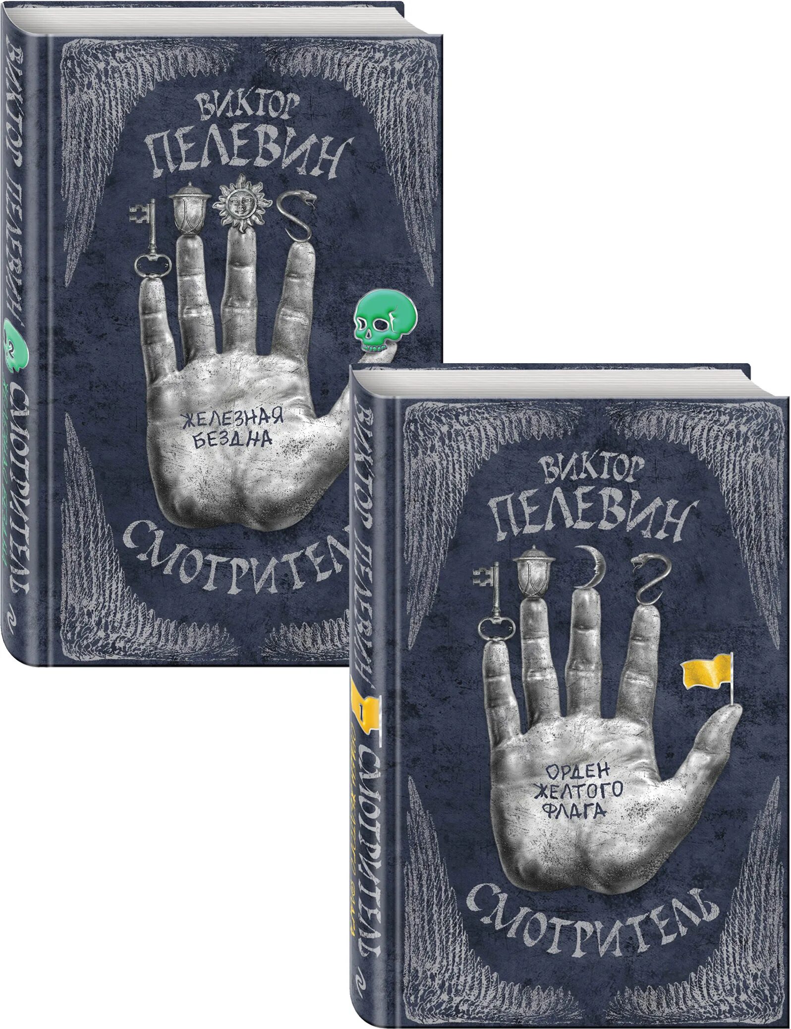 Пелевин смотритель. Книга смотритель (пелевин в.). виктор пелевин - смотритель. орден жёлтого флага. пелевин. смотритель. том 2. железная бездна. в пелевин смотритель железная бездна.