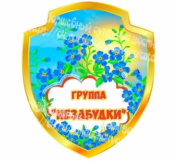 Эмблема для группы детского сада