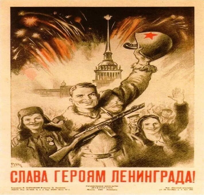 Салют блокадного ленинграда 1944. Картинки победы блокады ленинграда. Блокада плакат. Картинки победы блокады ленинграда. Освобождение ленинграда от блокады 1944.