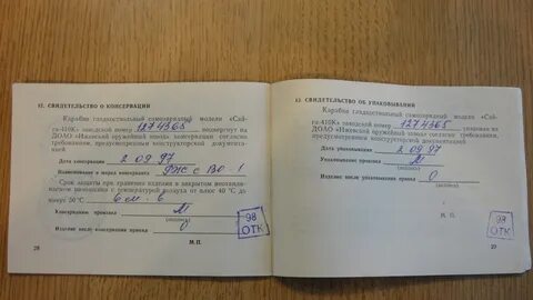 Срок консервации