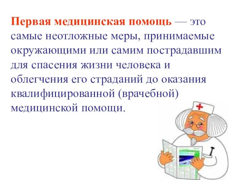 Помощь определение обж