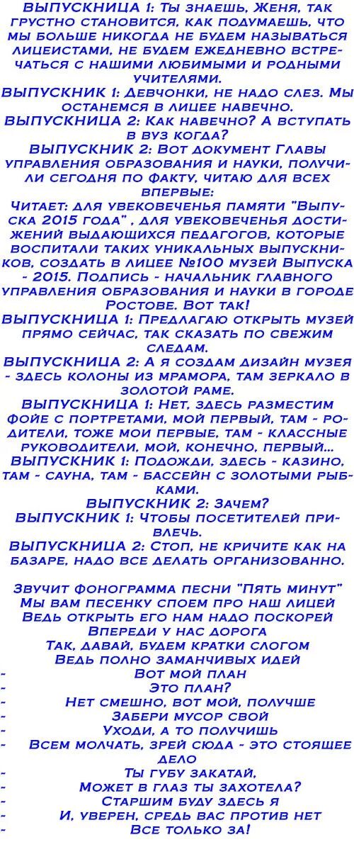 Сценки про музыку. Сценка на выпускной. Стихи трогательные на выпускной 11 класс. Трогательные стихи от родителей выпускникам. Классные сценки на выпускной для родителей выпускников.