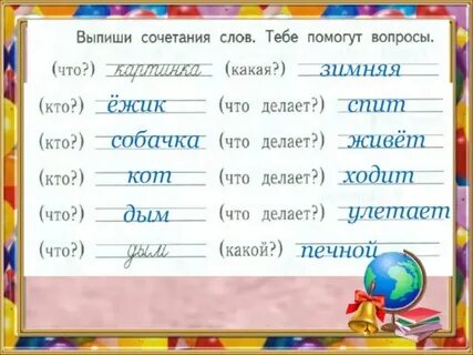 Выпишите пары слов 2 класс