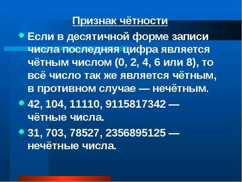 Число 0 является q числом. Признак четности. Признак четности числа. 0 Является четным. 0 Является четным числом.