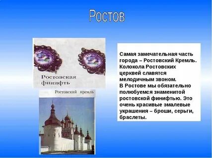 Ростов 3 класс окружающий мир