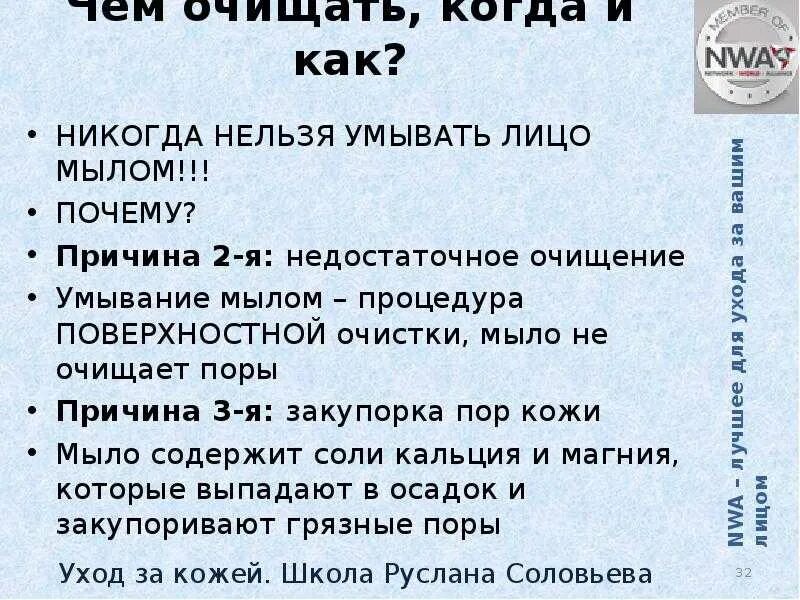 Что будет если умываться мылом. Почему нельзя мыть лицо мылом. Почему нельзя умываться мылом. Почему нельзя умывать лицо мылом. Почему нельзя умываться мылом лицо.