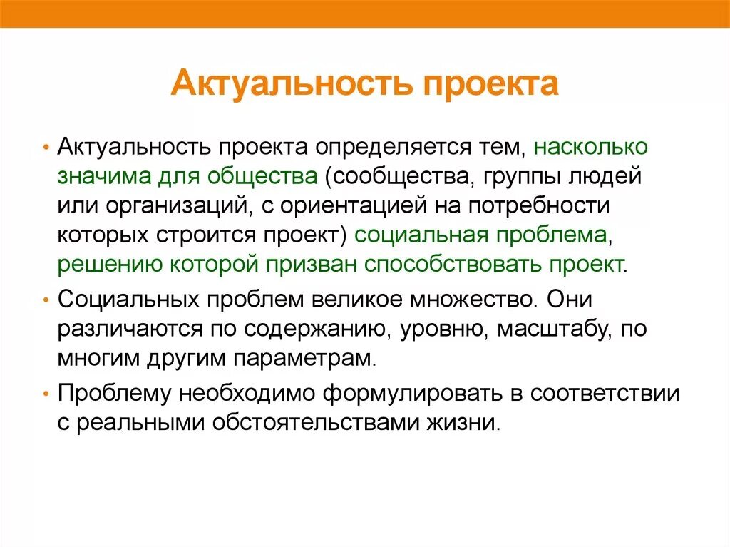 Насколько этот проект. Актуальность проекта. Актуальность проекта пример. Актуальность и значимость проекта. Что такое актуальность преокт.