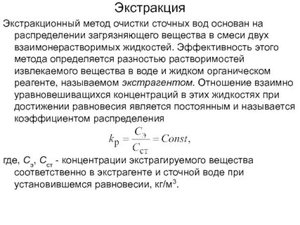Экстракция вещества