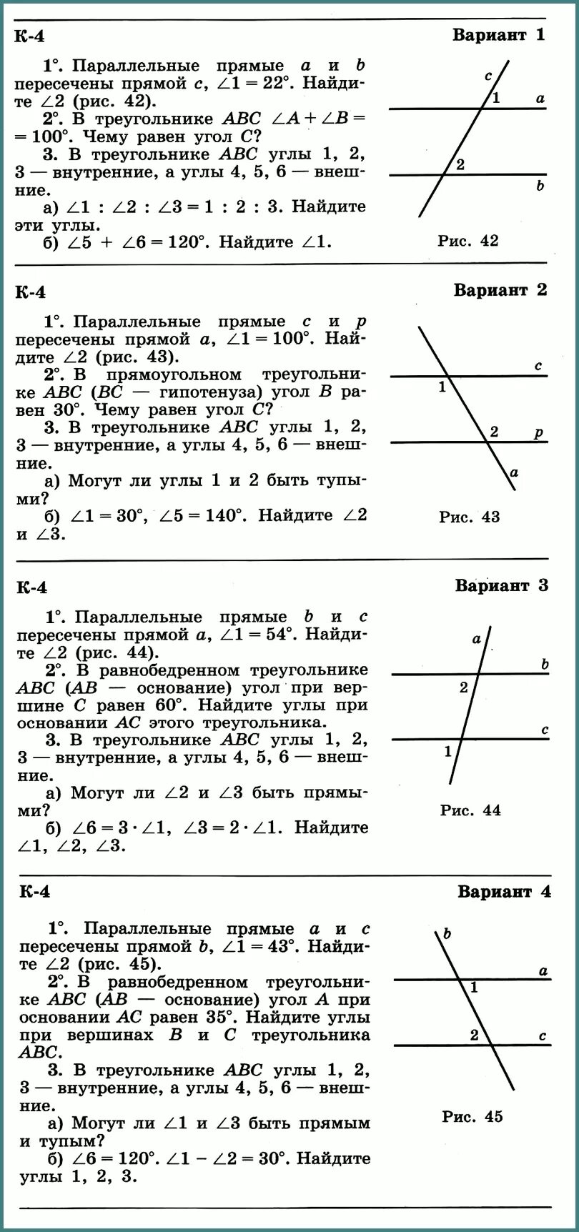 Контрольная работа геометрия 7 класс мерзляк треугольники. Контрольная геометрия 7 класс параллельные прямые. контрольная работа по геометрии 7 класс суммы углов. контрольная работы по геометрии 7 класс к учебнику погорелова. контрольная работа 3 по геометрии 7 класс.