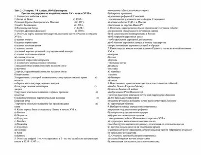Анализ по истории 7 класс