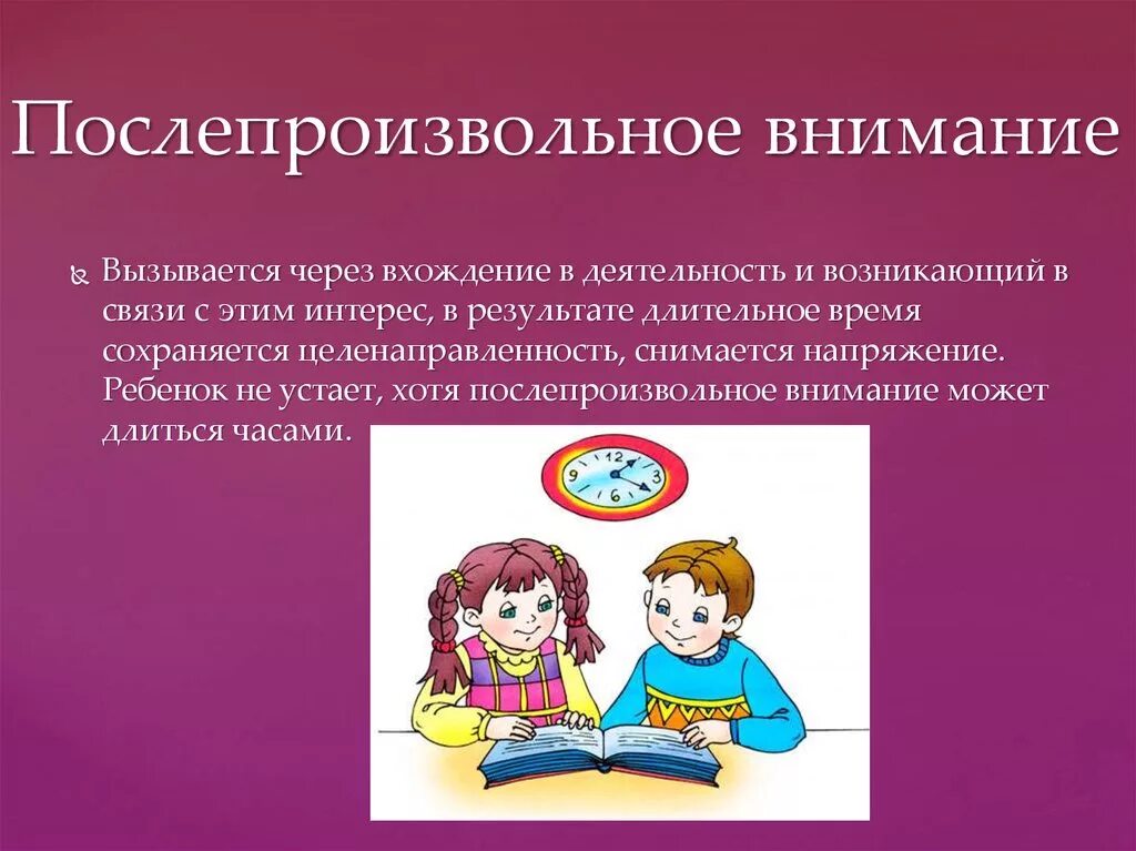 Различные состояния внимания. Послепроизвольное внимание. После произвольное внимание это. Послепроизвольное внимание это в психологии. Послепроизвольное внимание примеры.