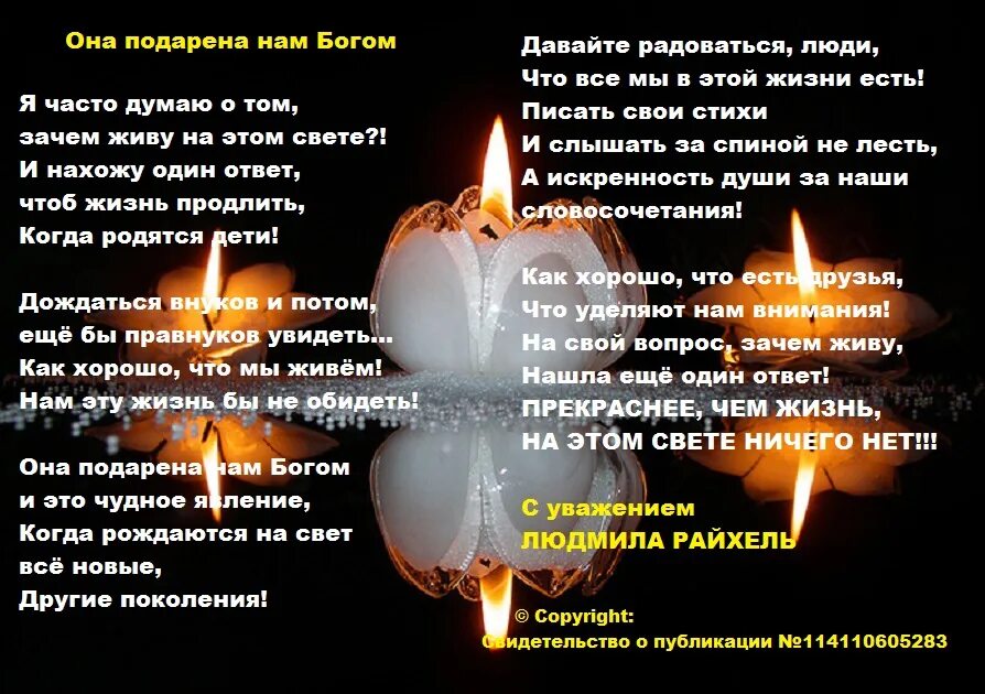Она подарила нам жизнь. Свеча памяти блокадный ленинград. Цитаты про семью со смыслом. Смысл жизни наши дети. Она подарила нам жизнь.