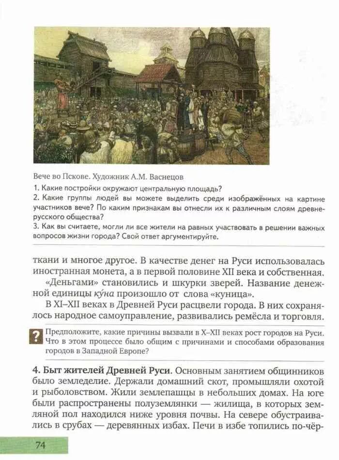 История россии 6 класс 1 часть пчелов