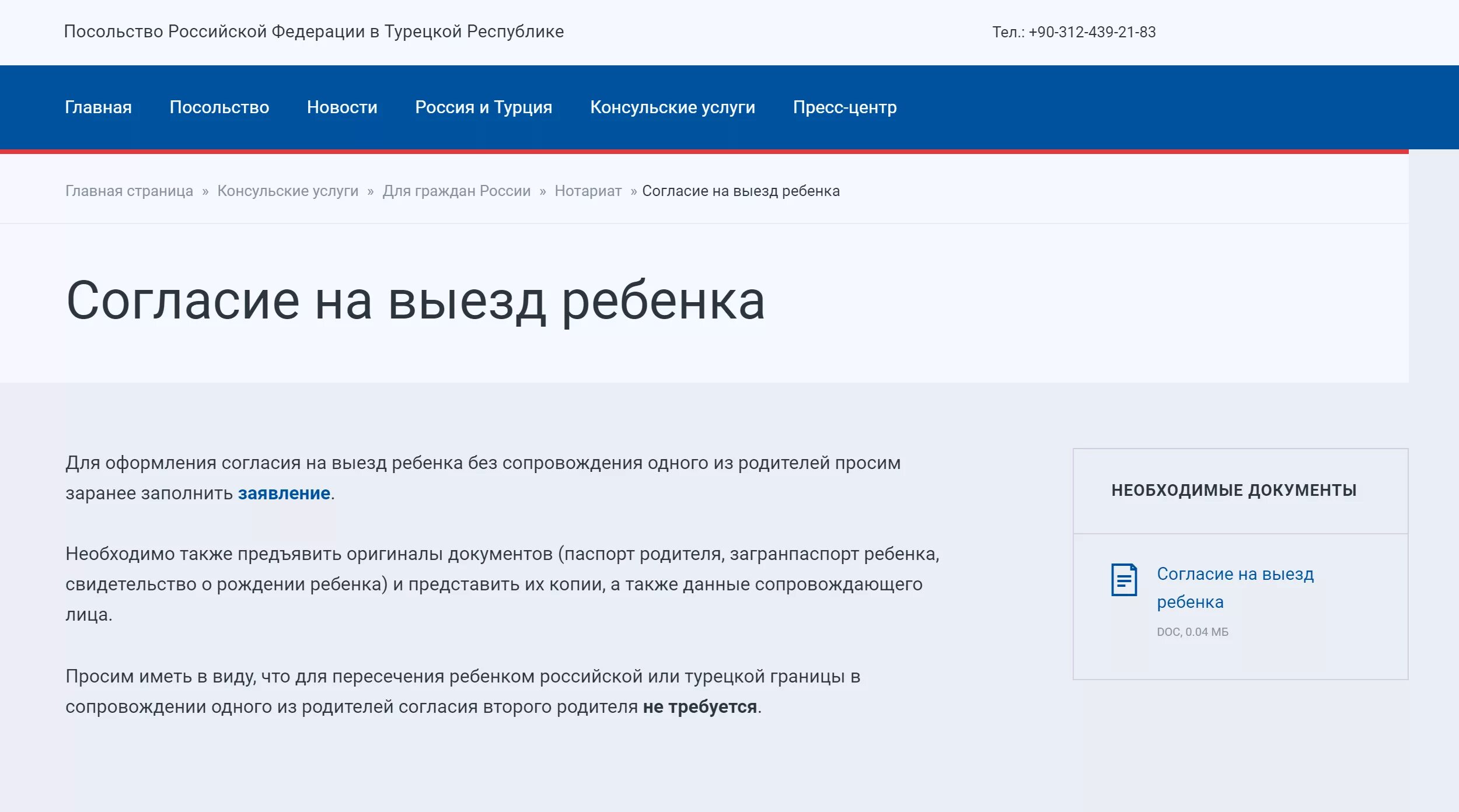 Оформить согласие на выезд ребенка за границу. Оформить согласие на выезд ребенка за границу