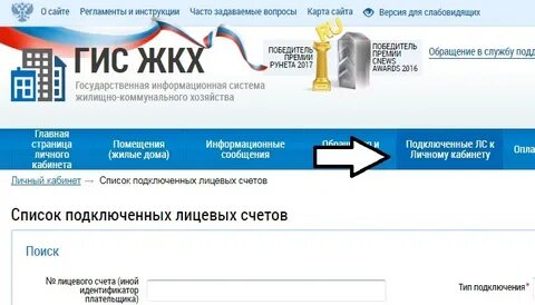 Гис жкх узнать задолженность по лицевому счету