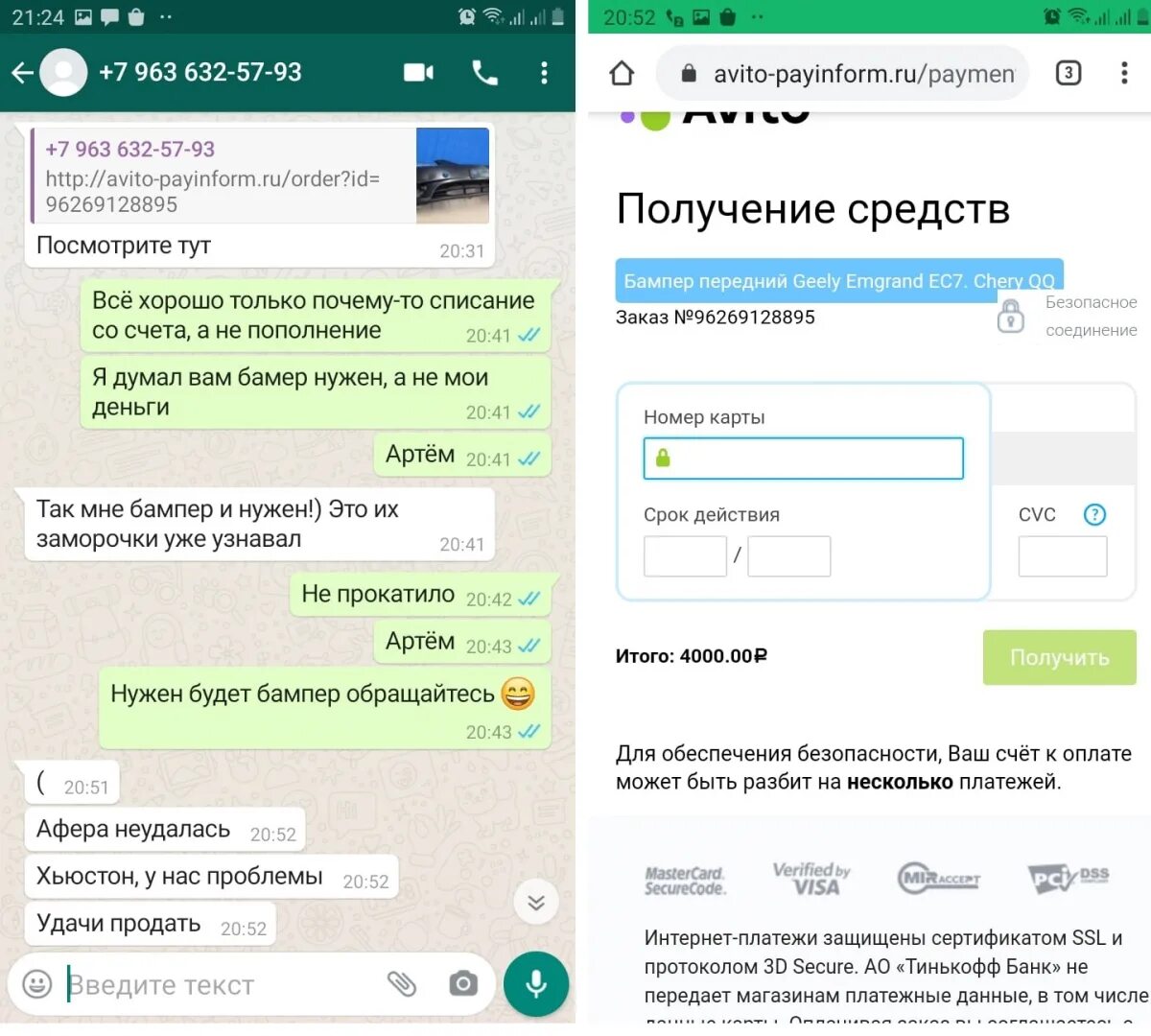 Авито вацапе. Вывод средств с авито. Номера мошенников в ватсапе. Мошенники на авито. Сообщения авито.