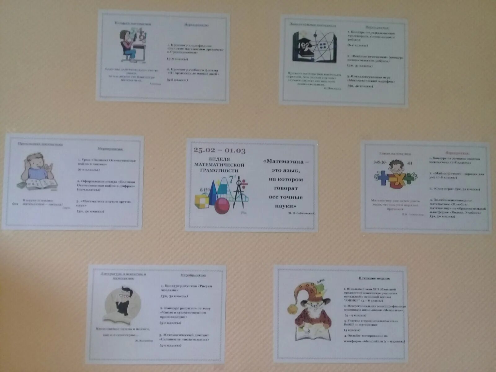 математика картинки. неделя математической грамотности. картинки по математике. план мероприятий по неделе математической грамотности. модели заданий по формированию и оценке математической грамотности.