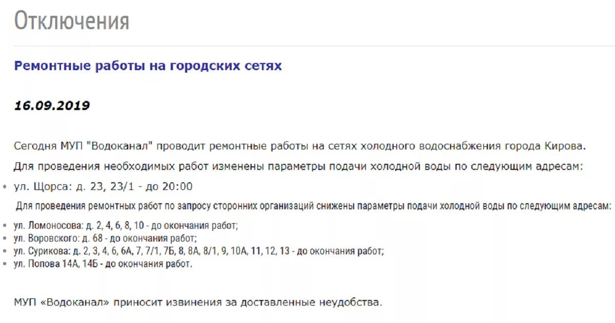 Водоканал телефон кировский. Киров ул Казанская 24 Водоканал Киров. МУП Водоканал город Киров. МУП Водоканал Киров телефон.