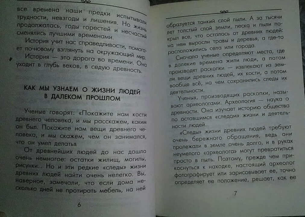 Беседы об архивах. История многократно показала как факты и документы. Сочинение-описание пётр безродный. Напутствие балтимор 1692. Упражнение 102 по русскому языку 7 класс.