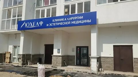 Юхелф ул академика ураксина 3 отзывы