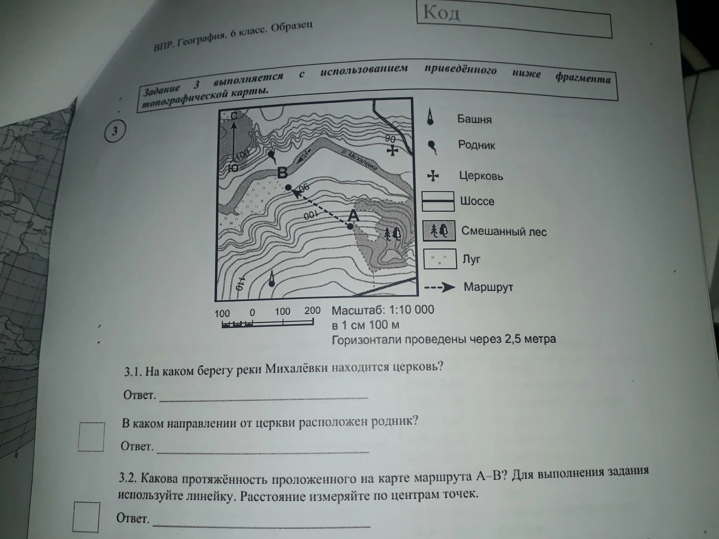 Впр по географии ответы